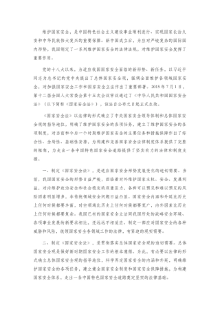 国家安全法解读