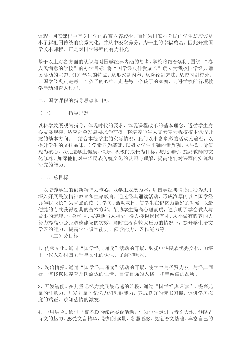 国学经典伴我成长_第2页