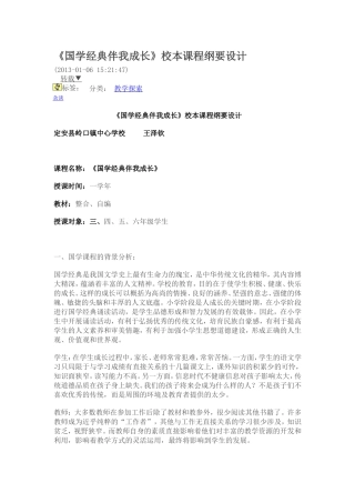 国学经典伴我成长