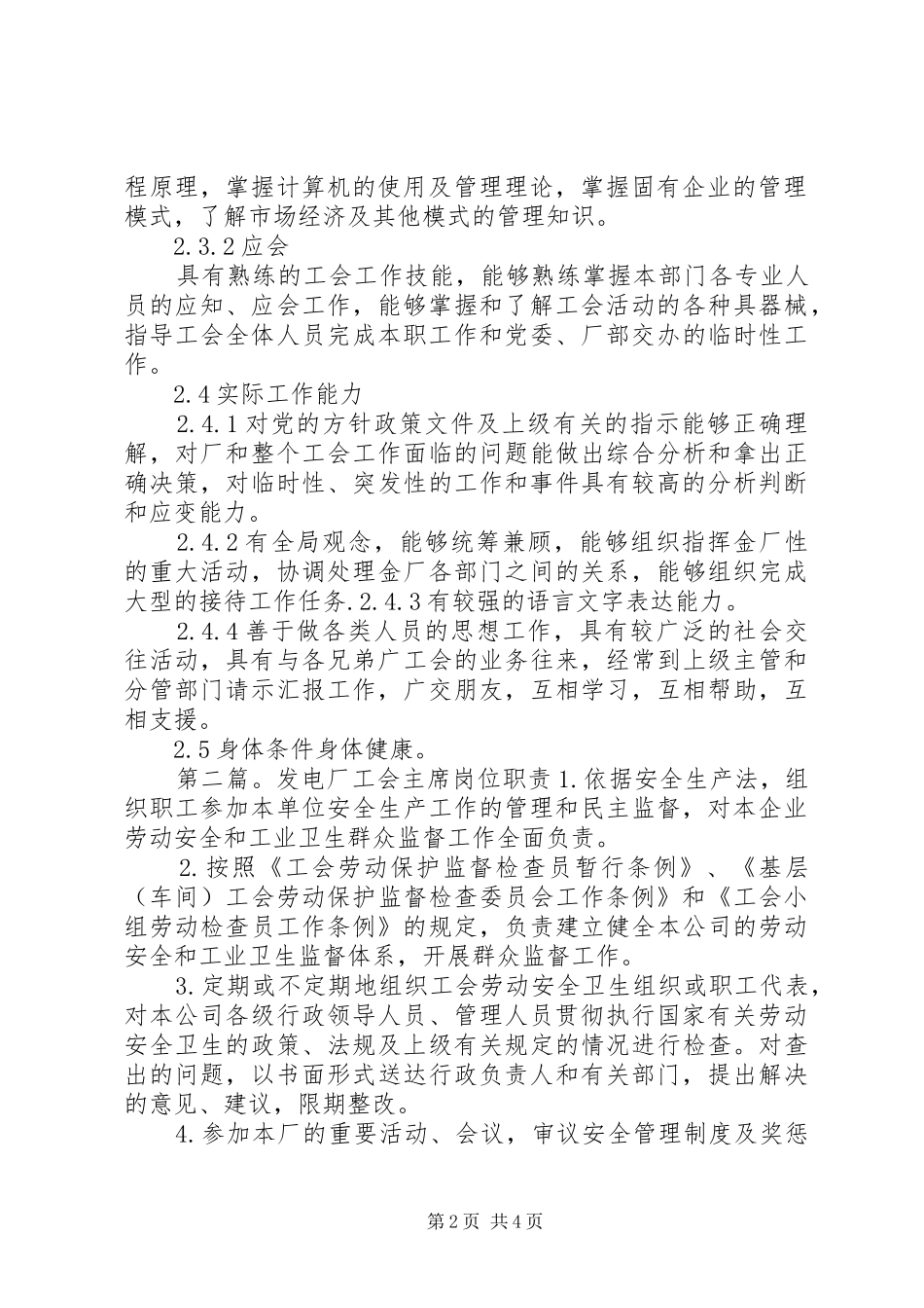 2024年发电厂公司工会主席岗位规范_第2页