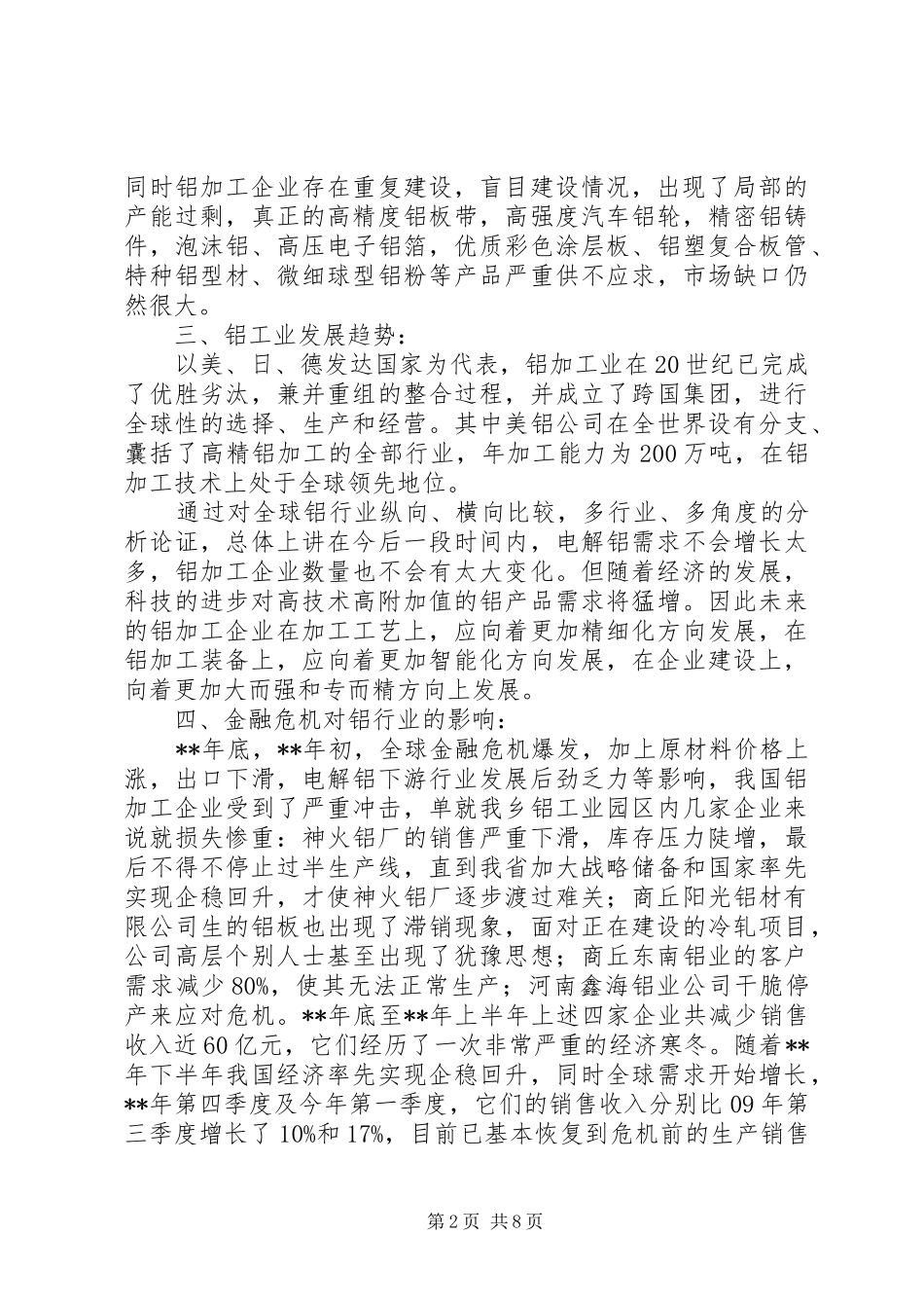 2024年产业园考察调研报告_第2页