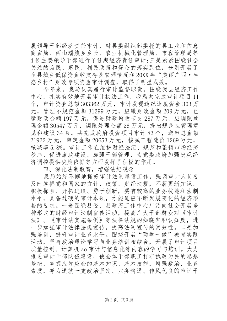 2024年县审计局年度依法行政工作总结_第2页