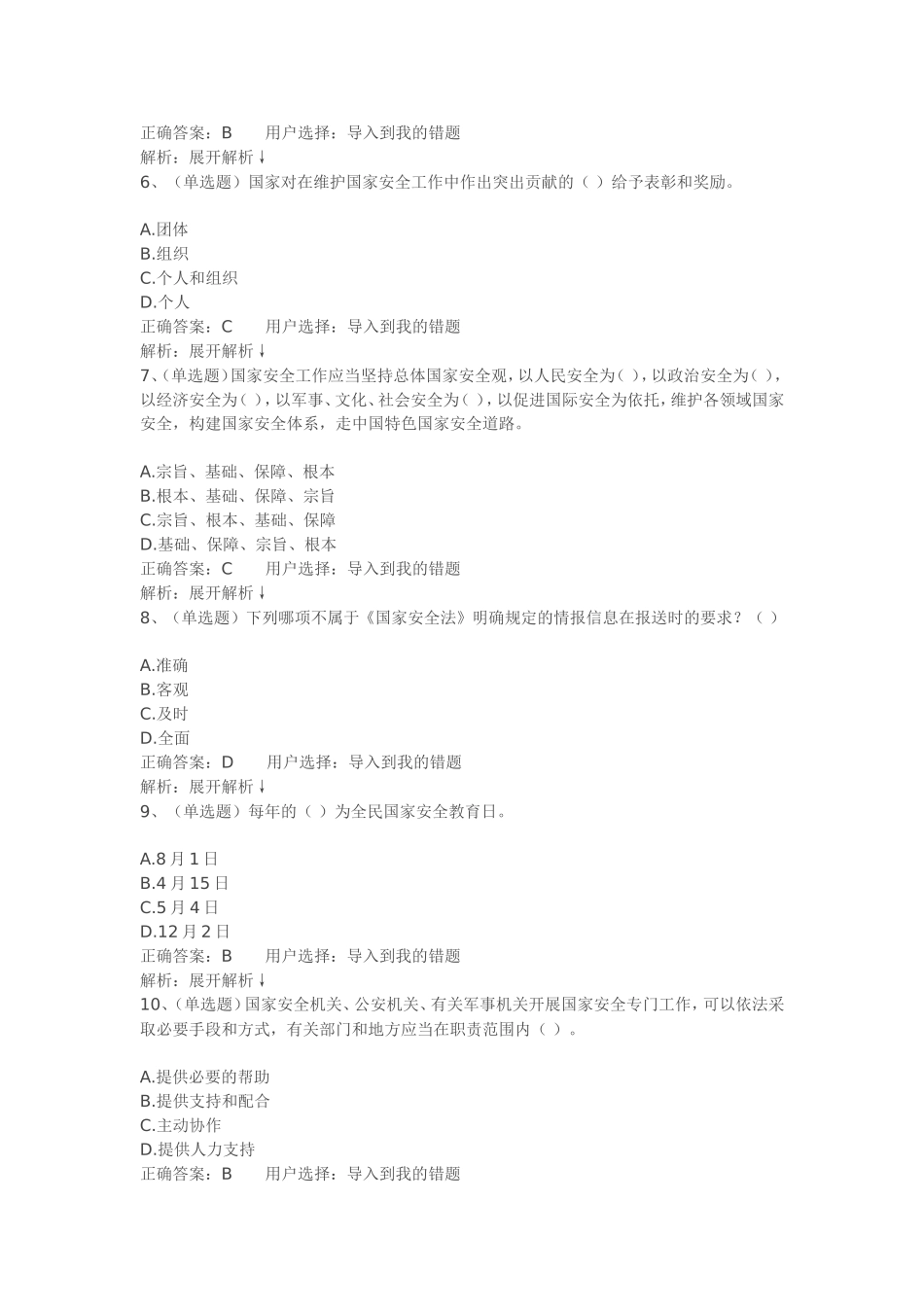 国家安全法试题_第2页