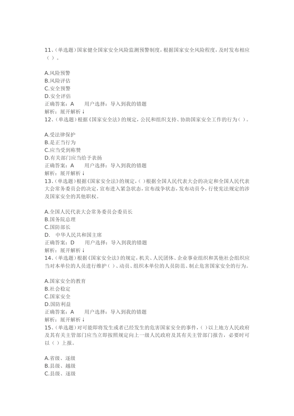 国家安全法试题_第3页