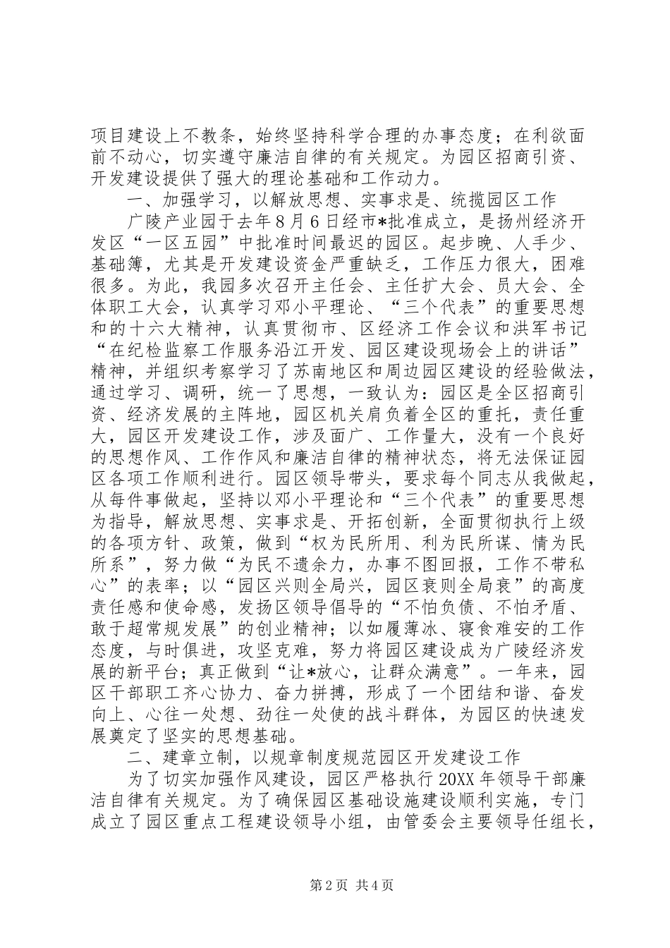 2024年产业园领导班子述职述廉报告_第2页