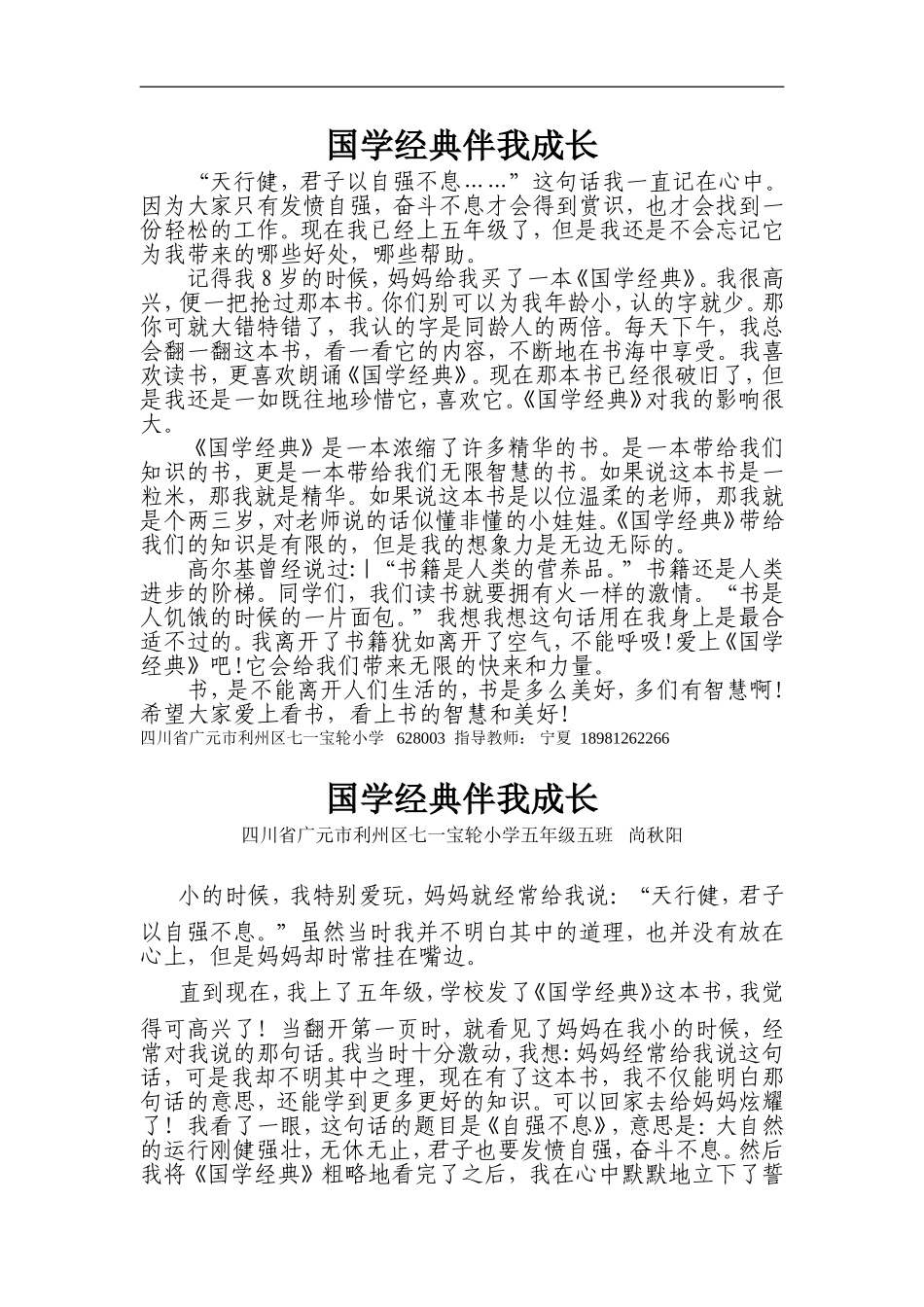 国学经典伴我成长征文比赛_第1页