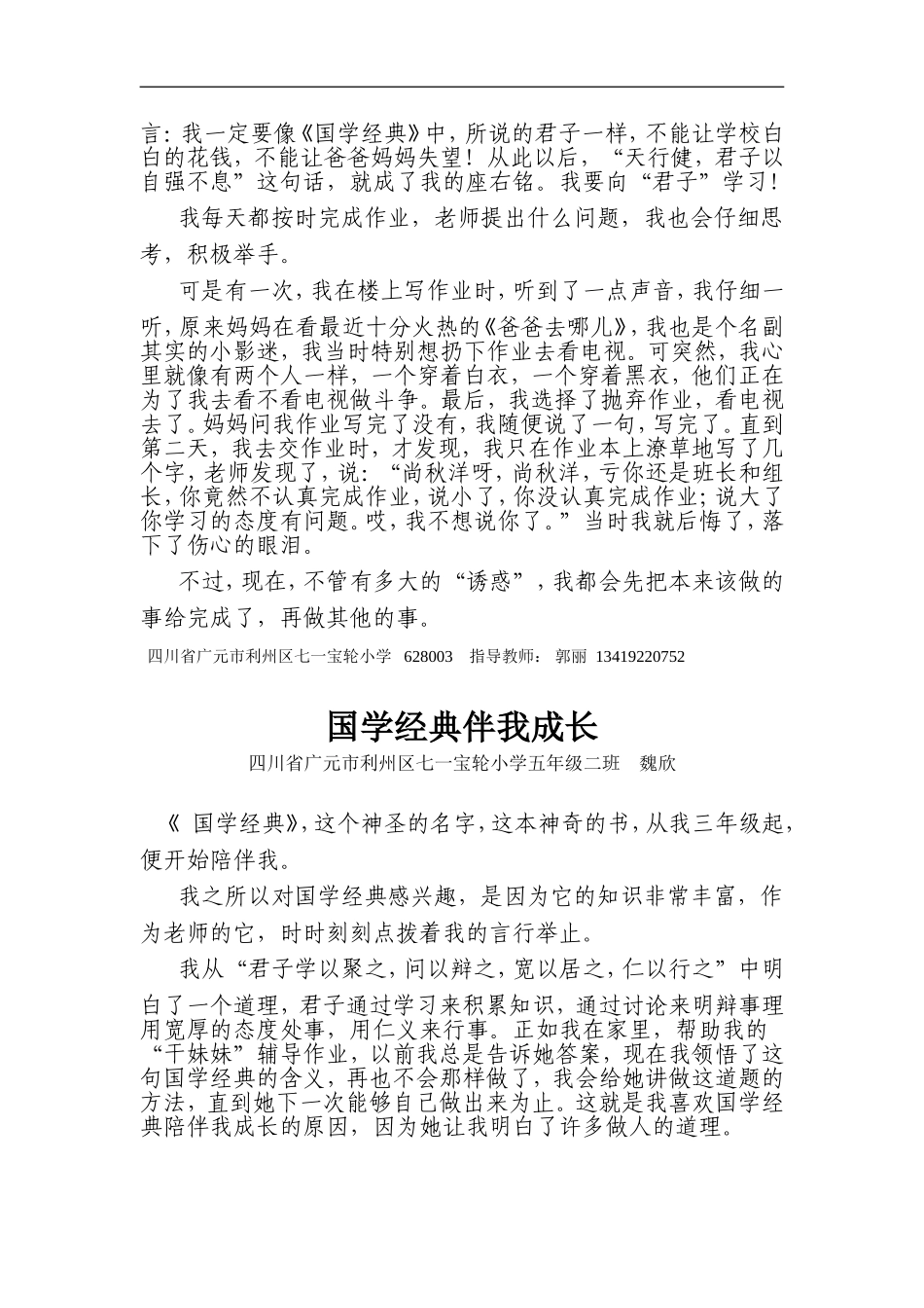 国学经典伴我成长征文比赛_第2页