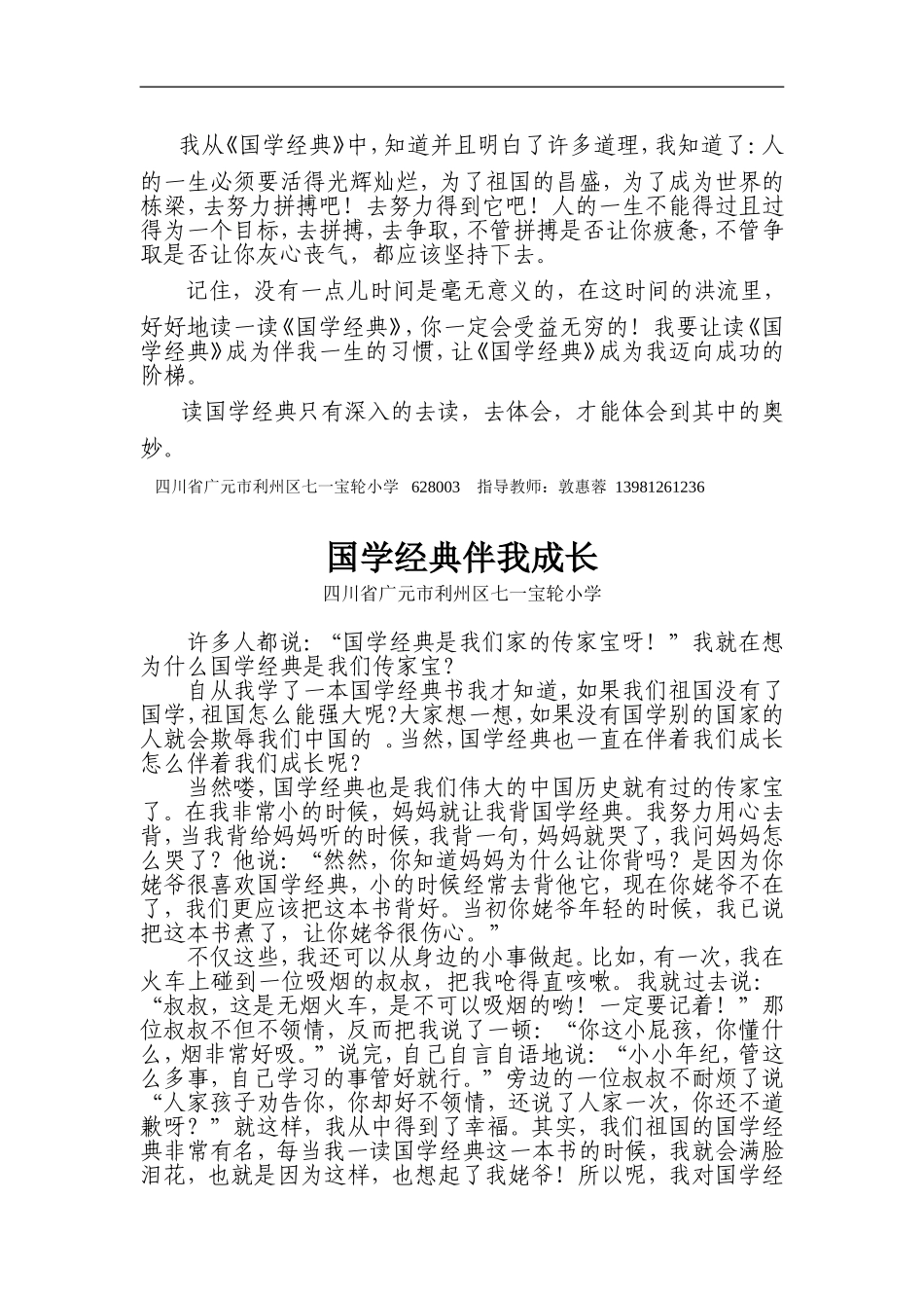 国学经典伴我成长征文比赛_第3页