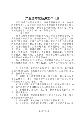 2024年产业园年度经济工作计划