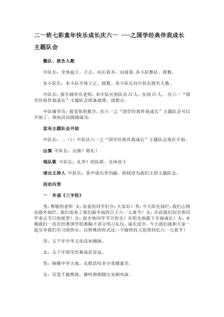 国学经典伴我成长主题队会