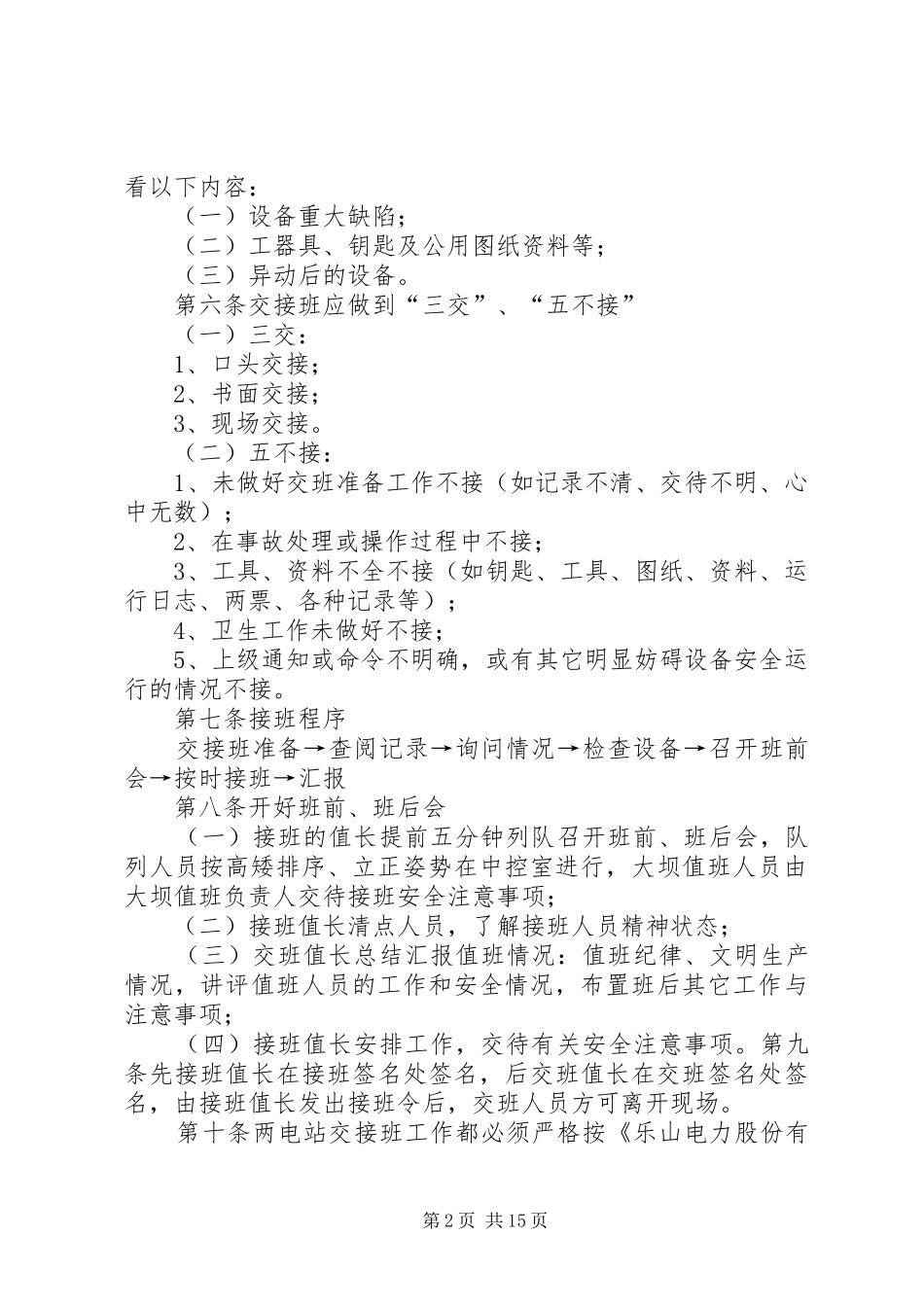2024年发电厂交接班制度_第2页