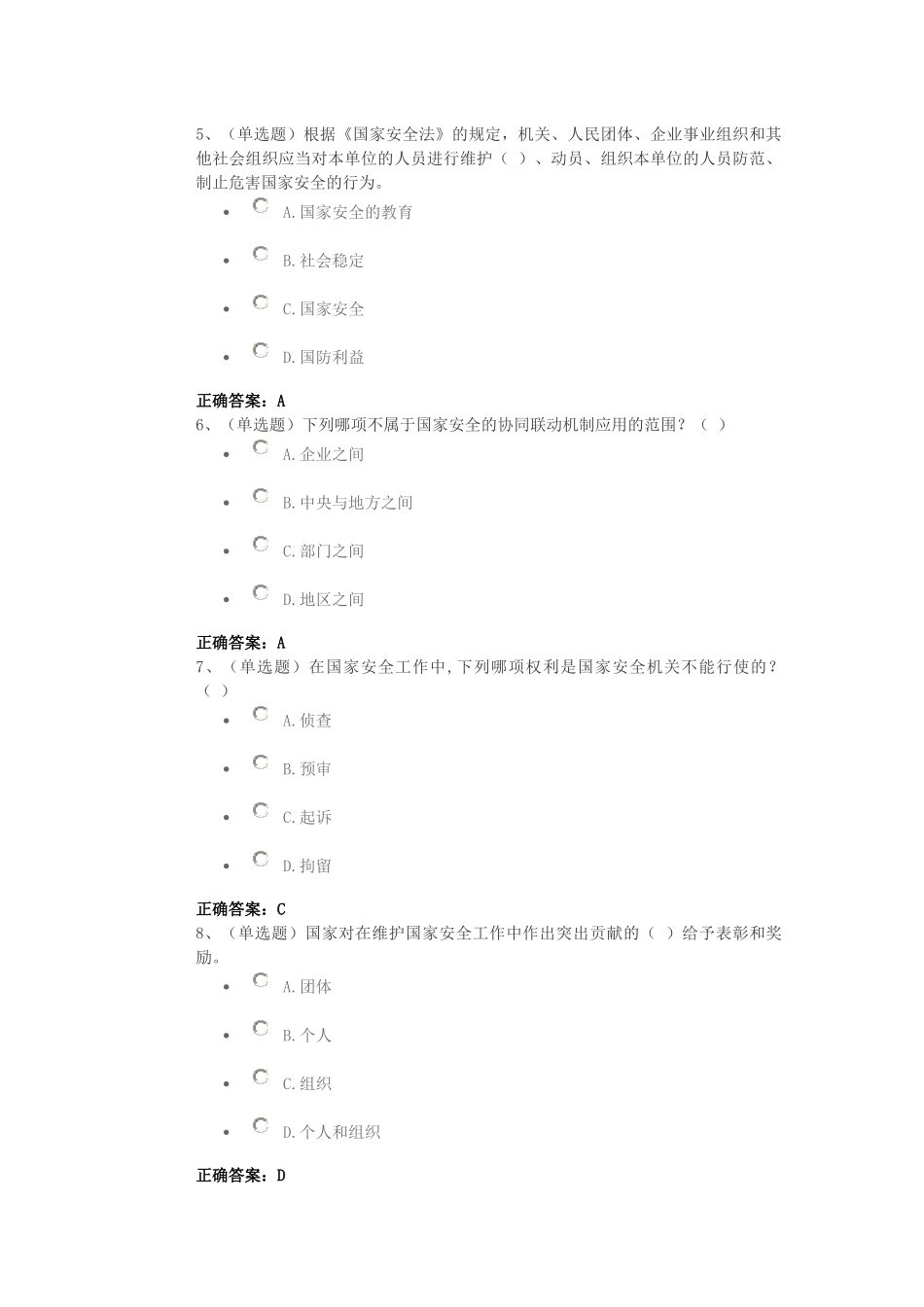 国家安全法试题及答案_第2页