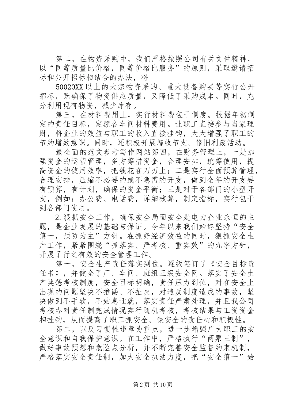 2024年发电厂年终工作总结_第2页