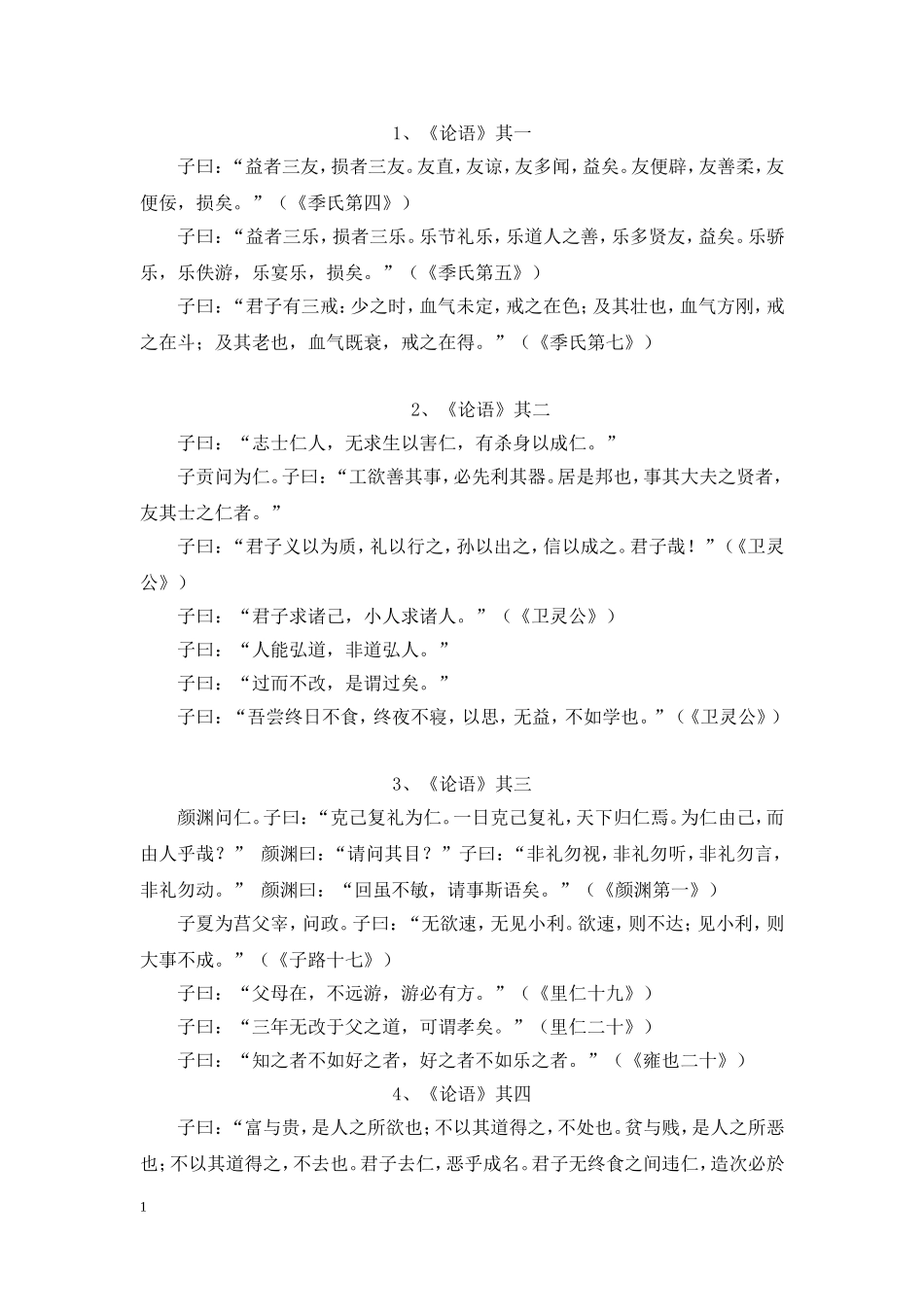国学经典背诵文章_第1页