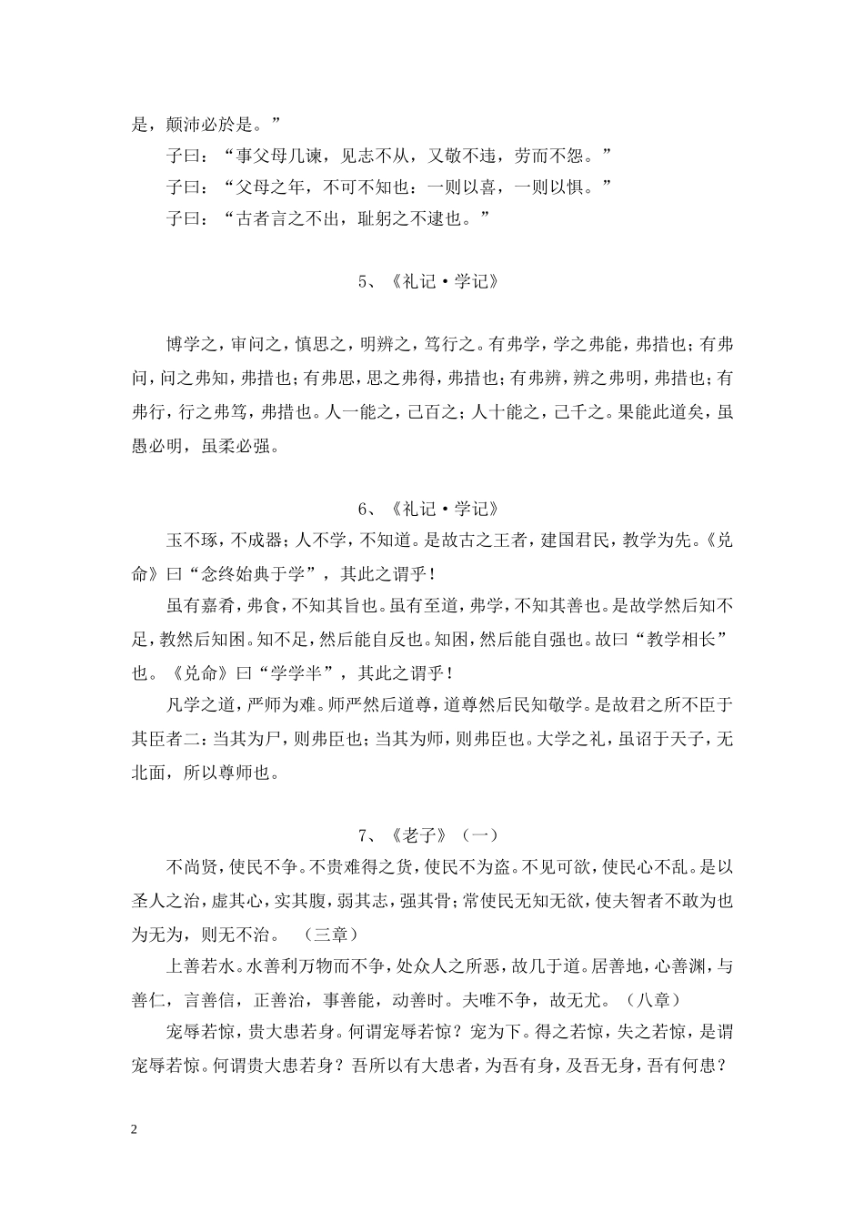 国学经典背诵文章_第2页