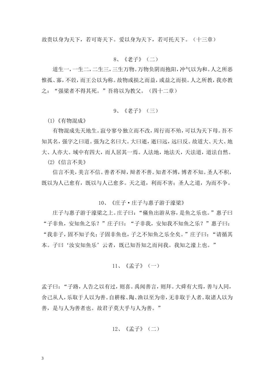 国学经典背诵文章_第3页