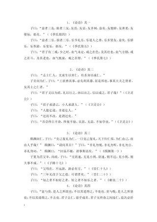 国学经典背诵文章