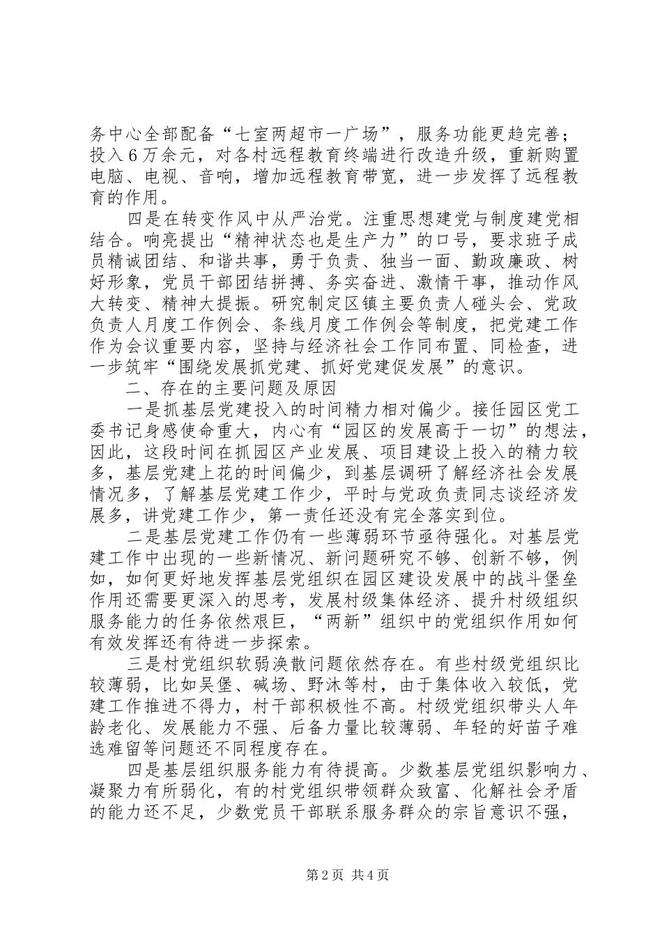 2024年产业园区党工委书记述职报告_第2页
