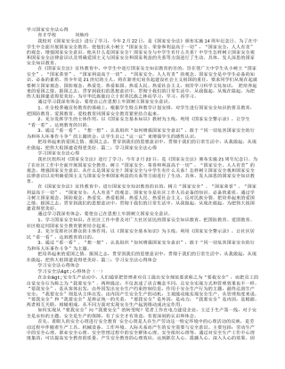 国家安全法心得体会