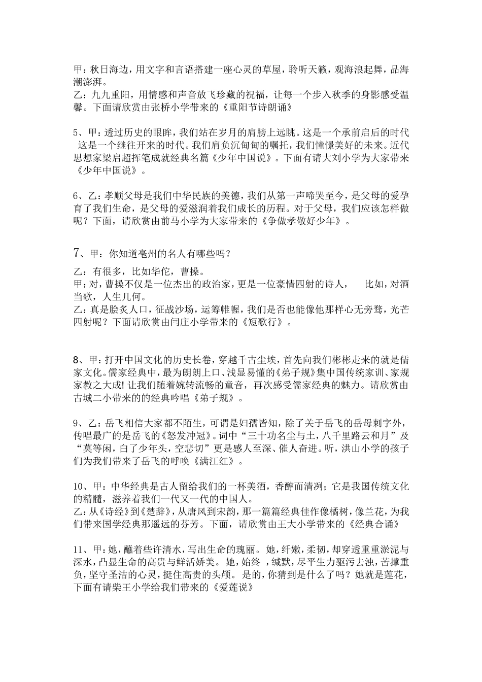 国学经典比赛主持词_第2页