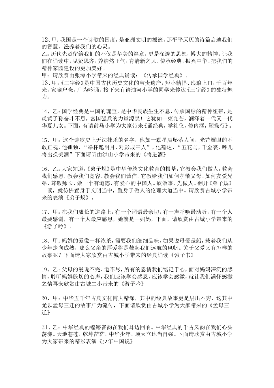 国学经典比赛主持词_第3页