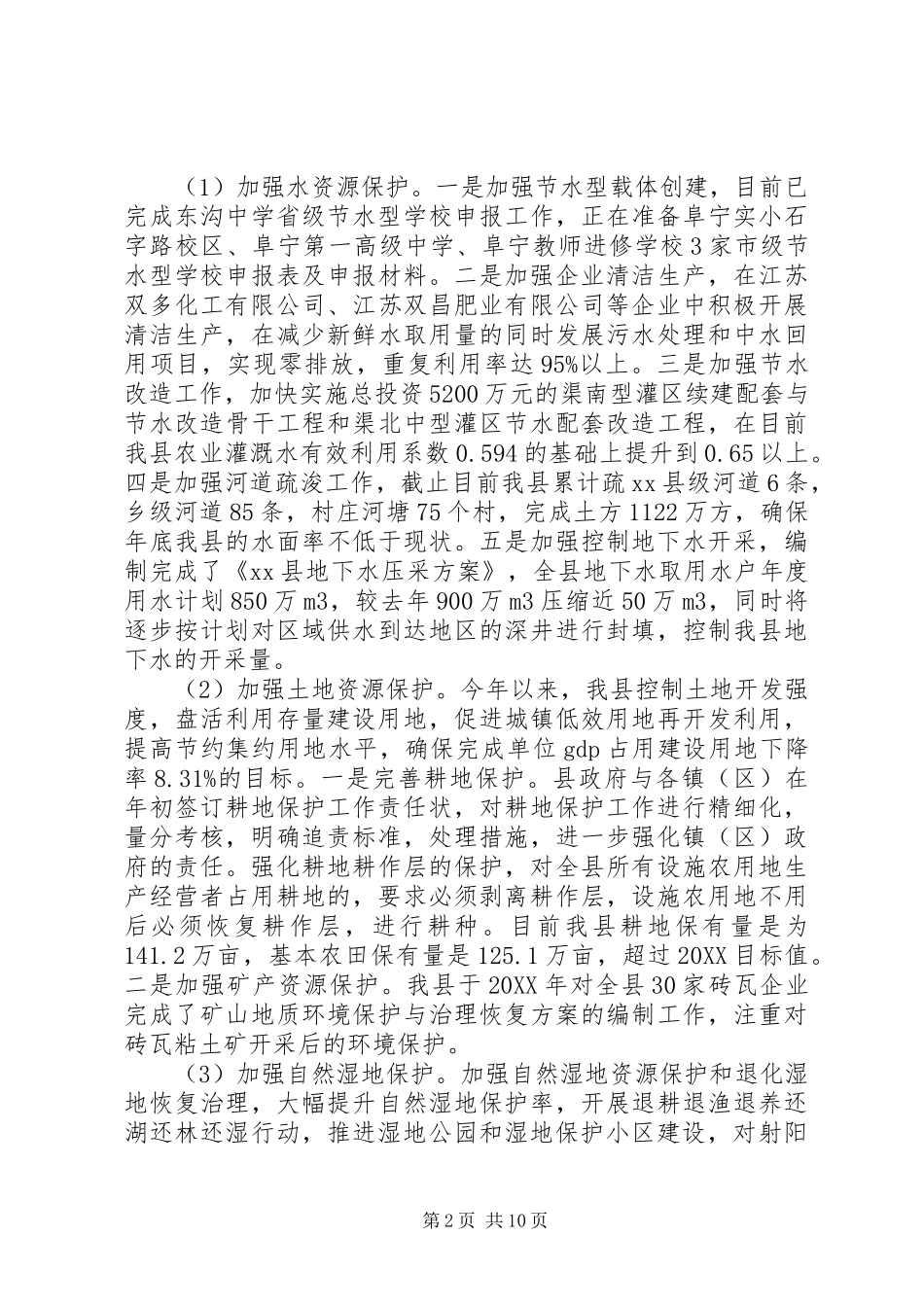 2024年县生态文明建设工作情况汇报_第2页