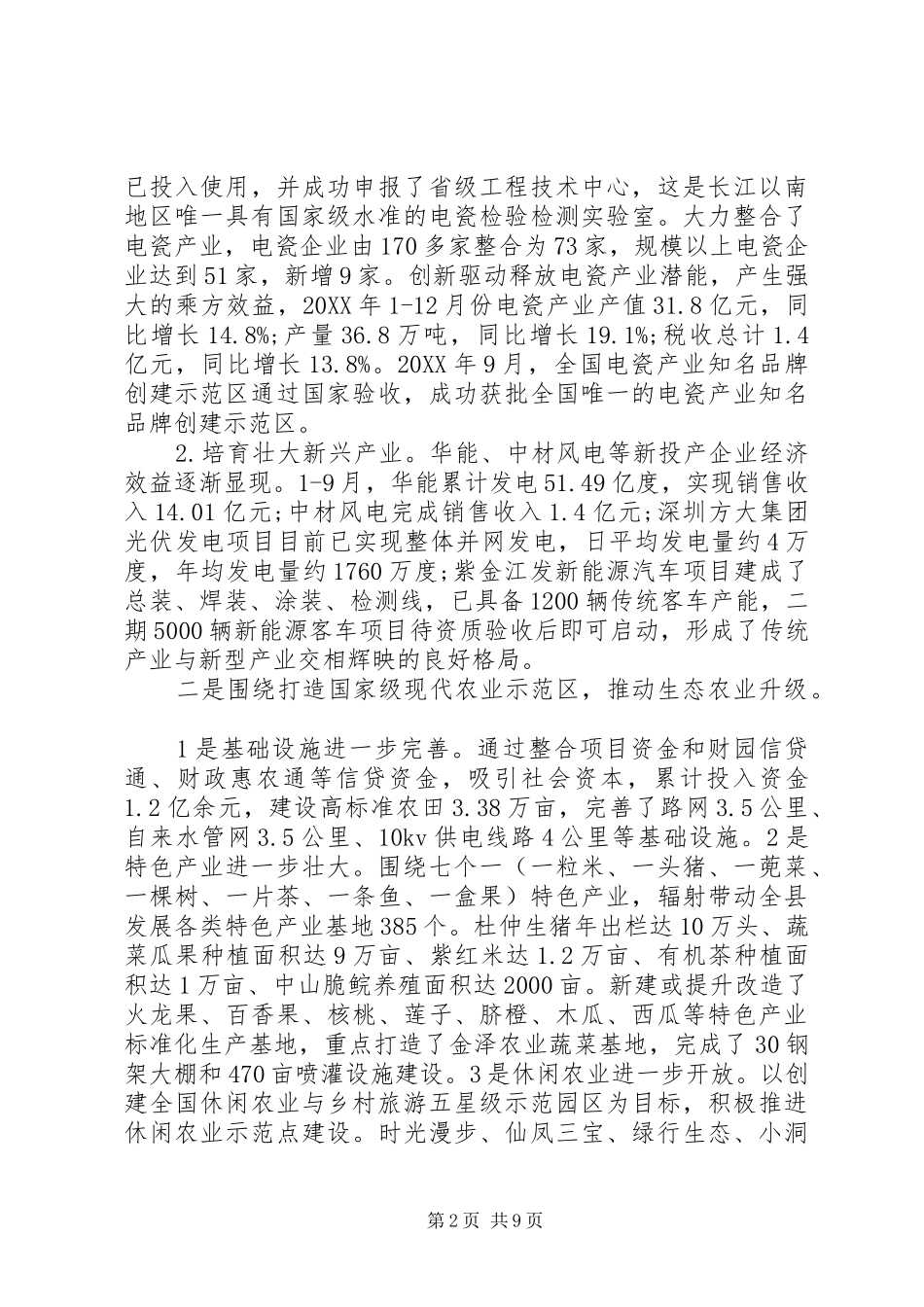 2024年县生态文明先行示县区建设工作总结_第2页