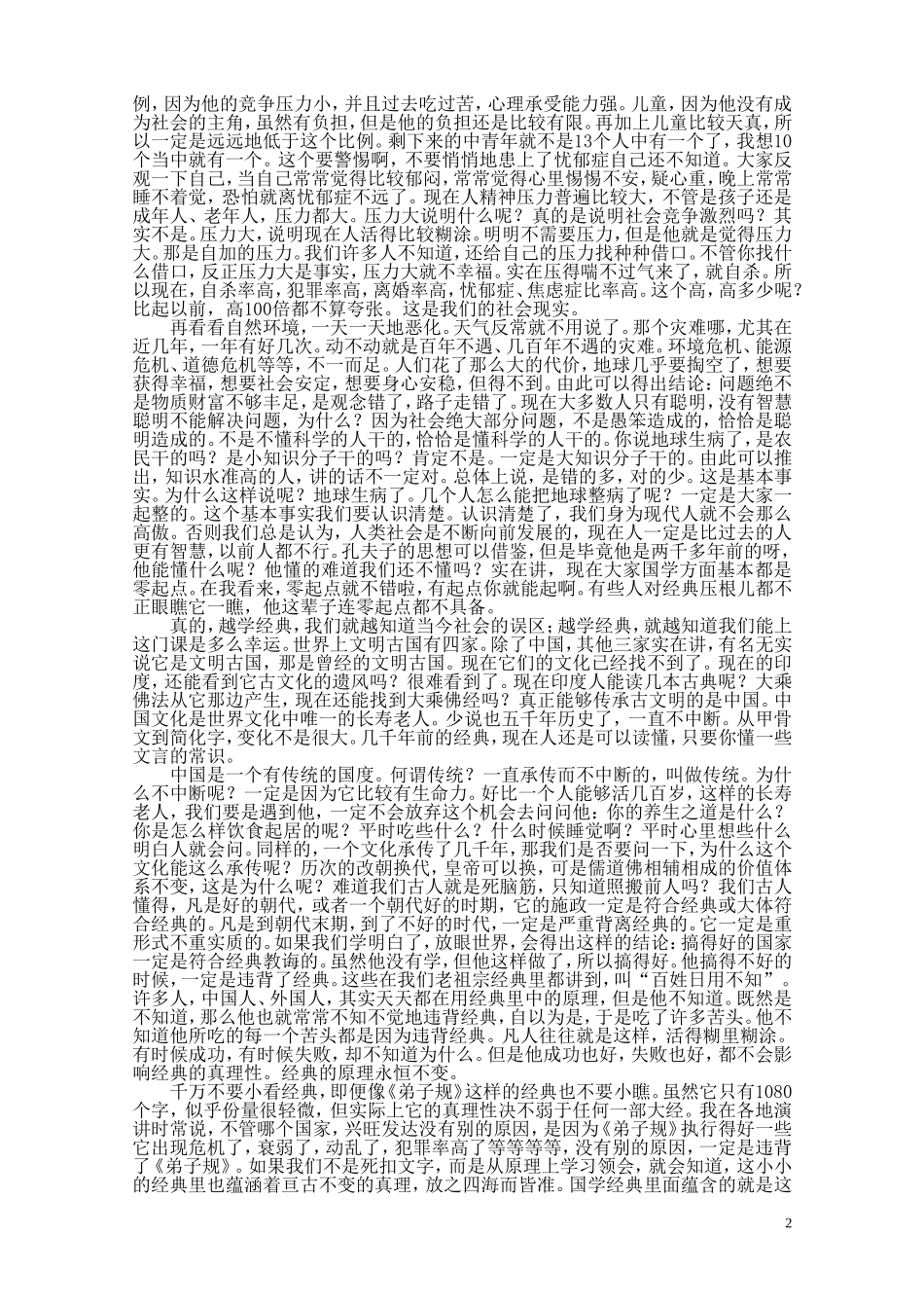 国学经典导读(上)_第2页
