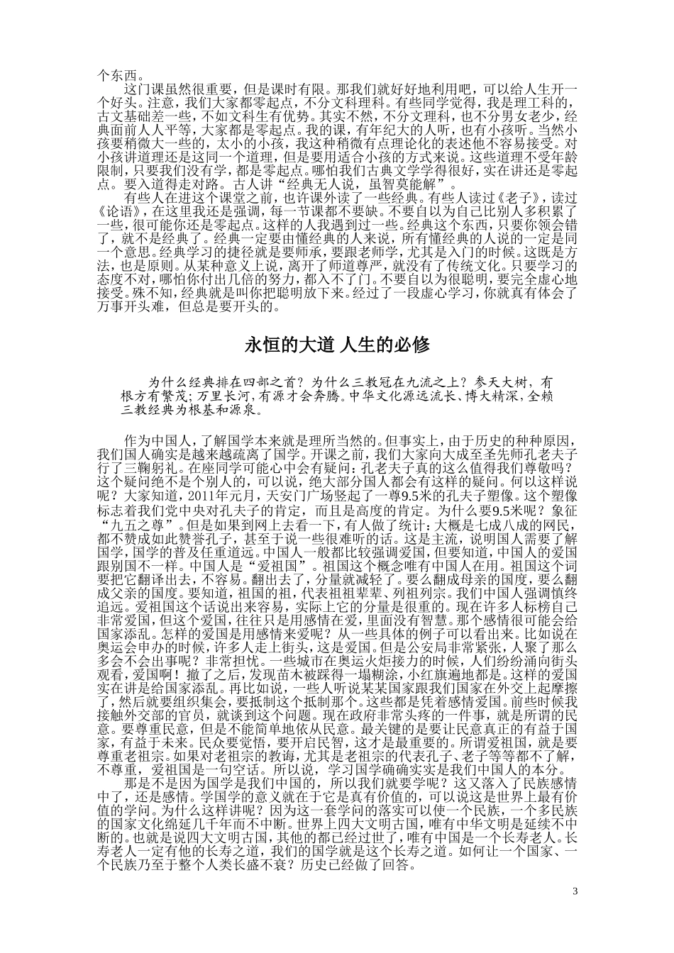 国学经典导读(上)_第3页