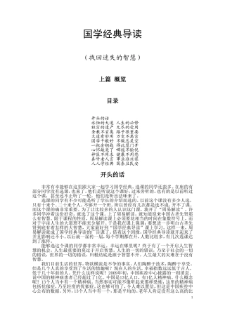 国学经典导读(上)