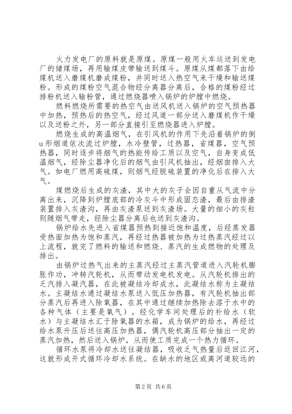 2024年发电厂实习报告总结范文_第2页