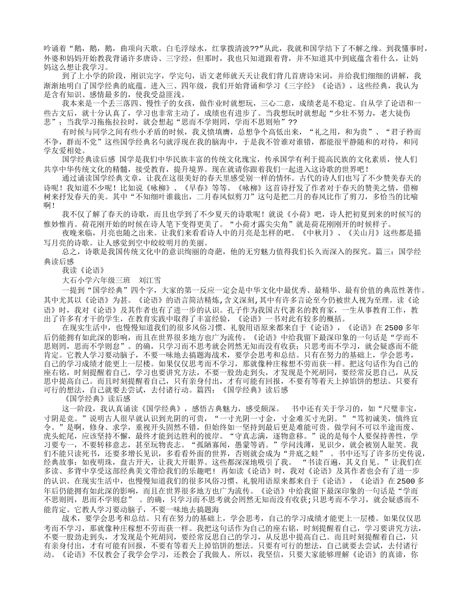 国学经典读后感_第2页
