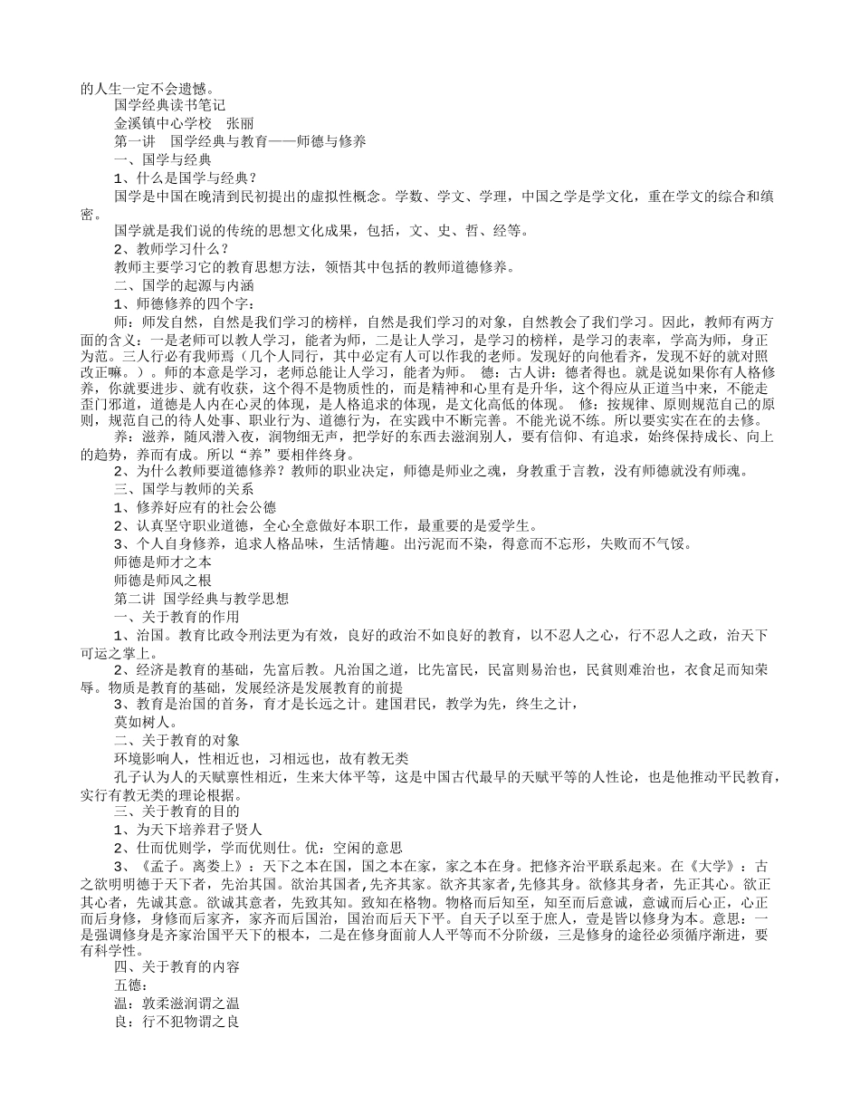 国学经典读后感_第3页