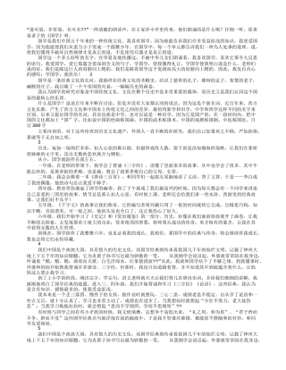 国学经典读后感