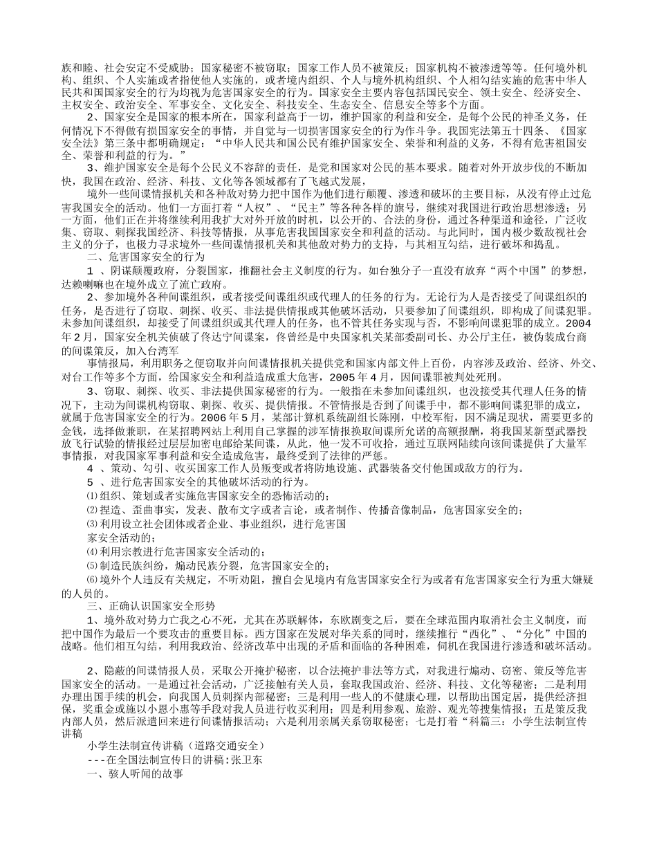 国家安全法宣传讲稿_第2页