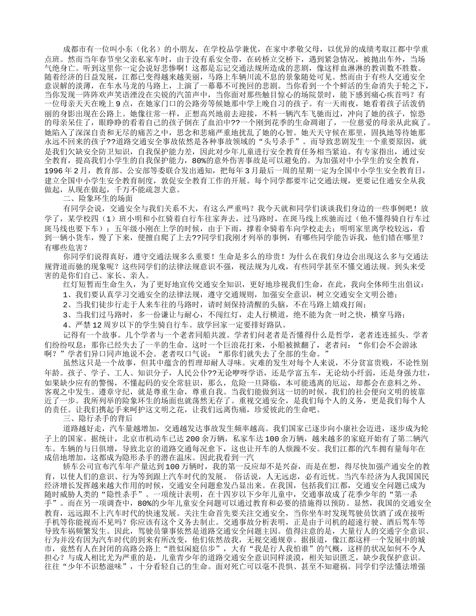 国家安全法宣传讲稿_第3页