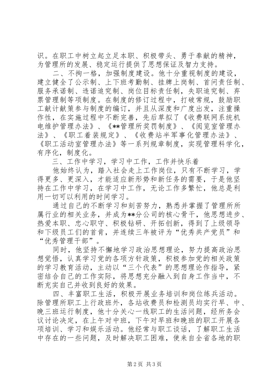 2024年县十大杰出青年先进事迹交通建设管理所党支部书记所长_第2页