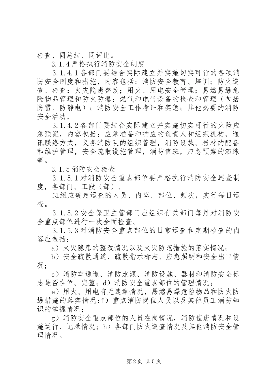 2024年发电厂消防安全重点部位的消防工作_第2页