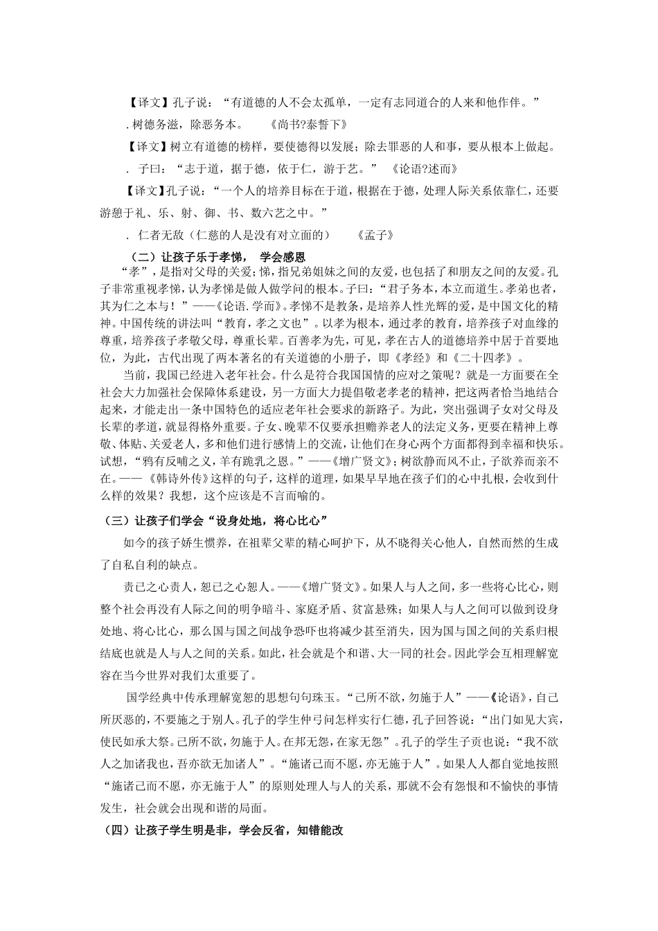 国学经典对于教育的意义_第2页