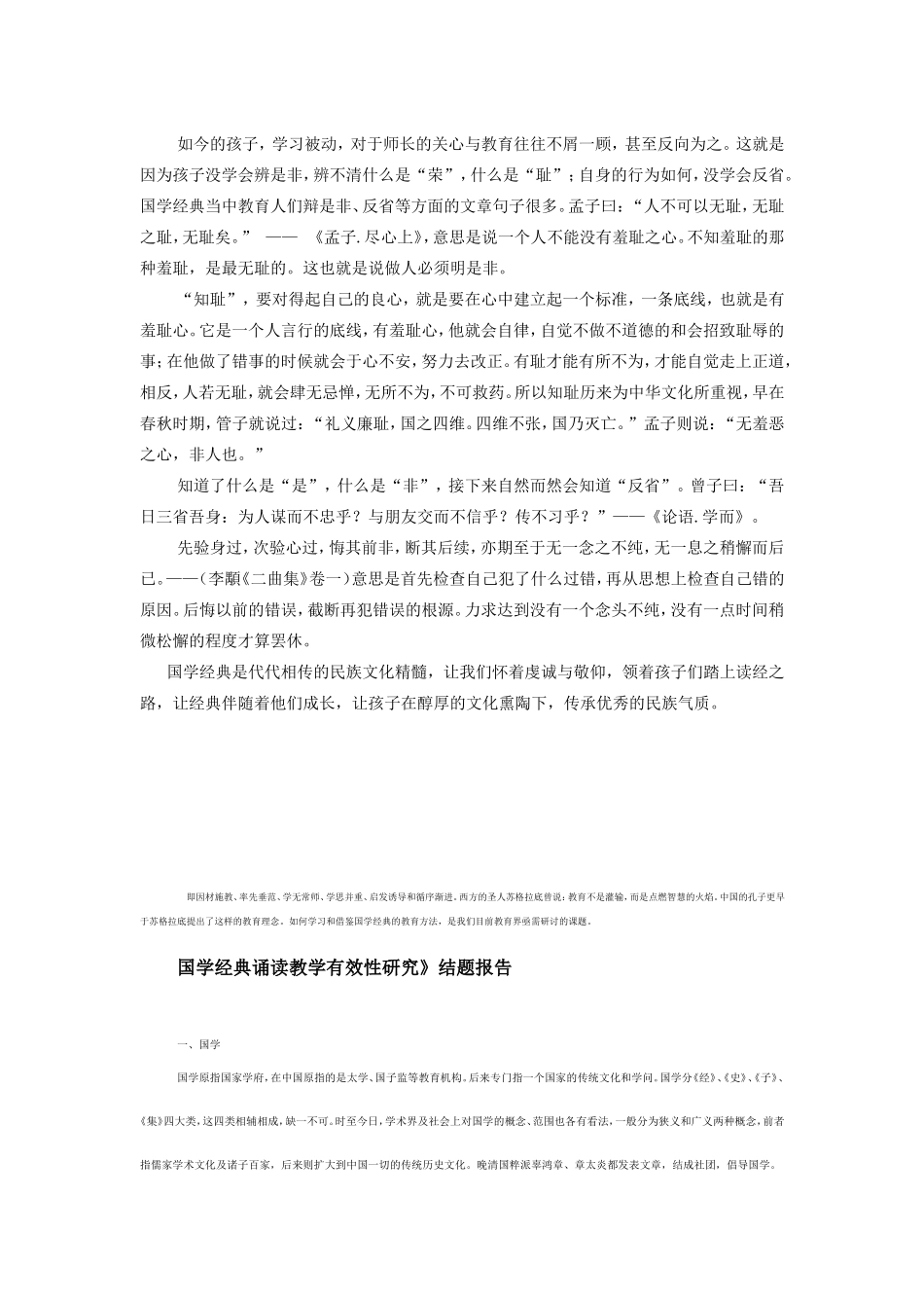 国学经典对于教育的意义_第3页