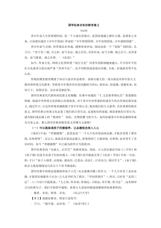 国学经典对于教育的意义