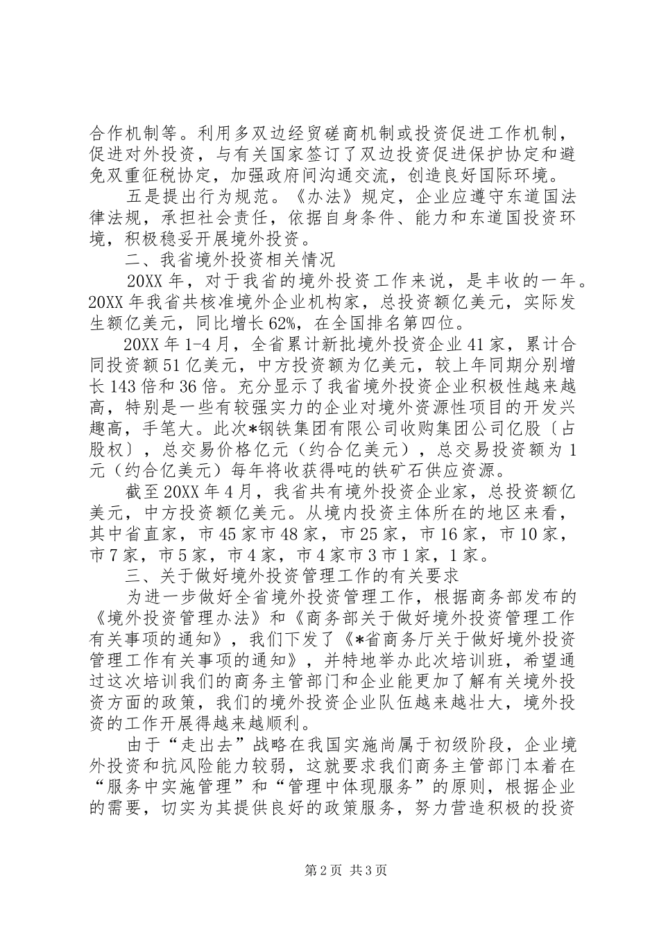 2024年发电厂烟囱爆破仪式上的致辞_第2页