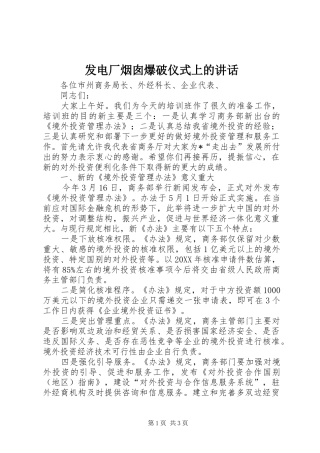2024年发电厂烟囱爆破仪式上的致辞