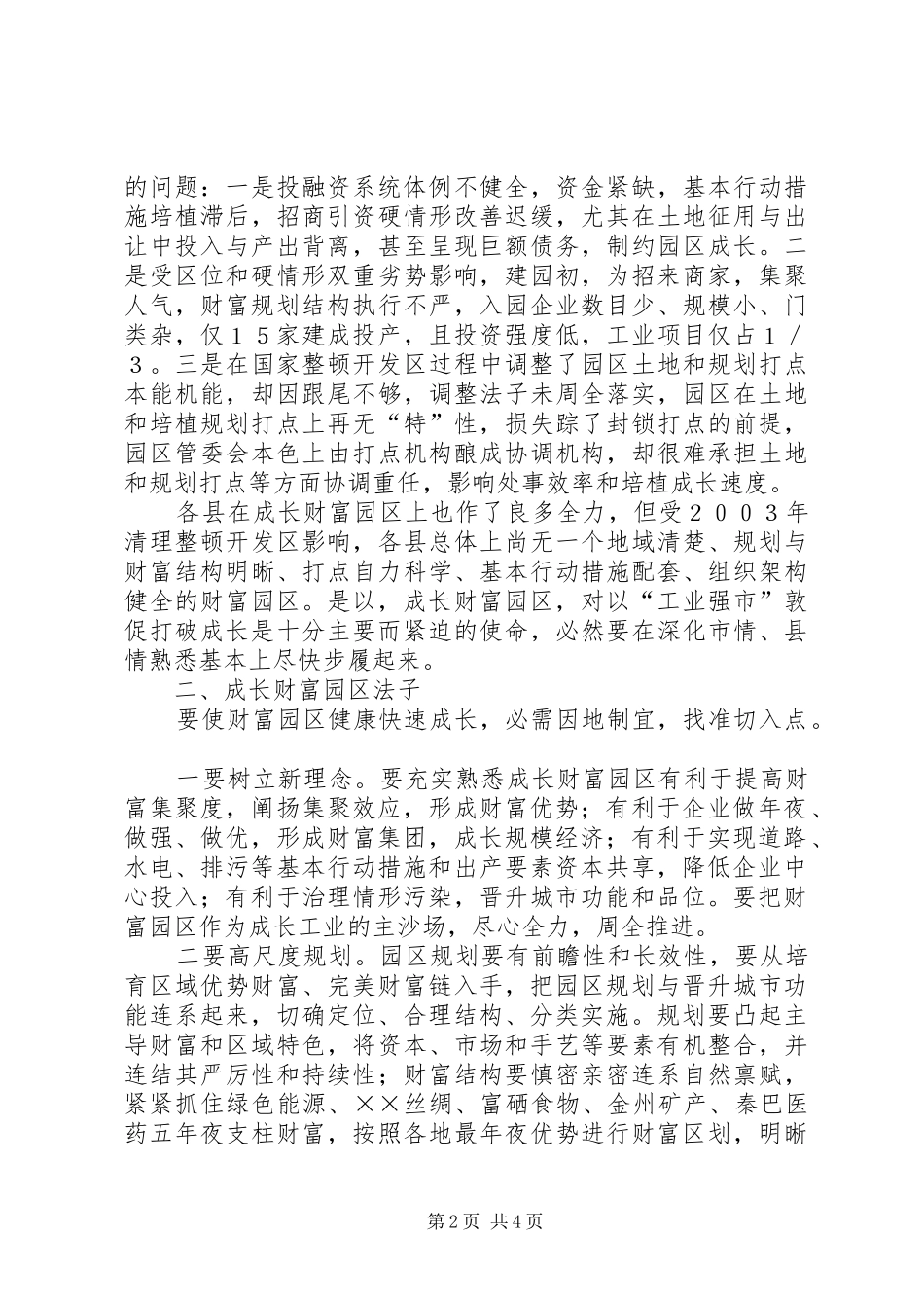 2024年产业园区分析报告_第2页