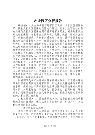 2024年产业园区分析报告