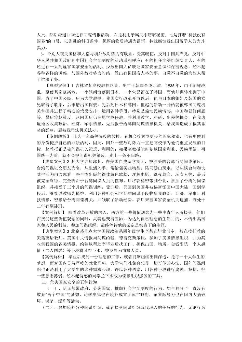 国家安全及保密教育_第2页