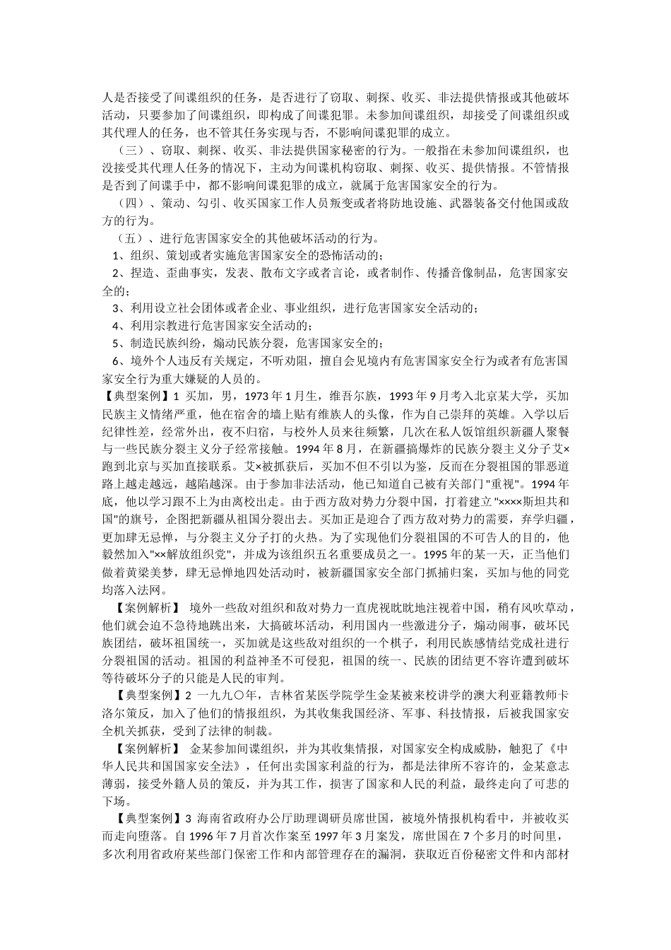 国家安全及保密教育_第3页