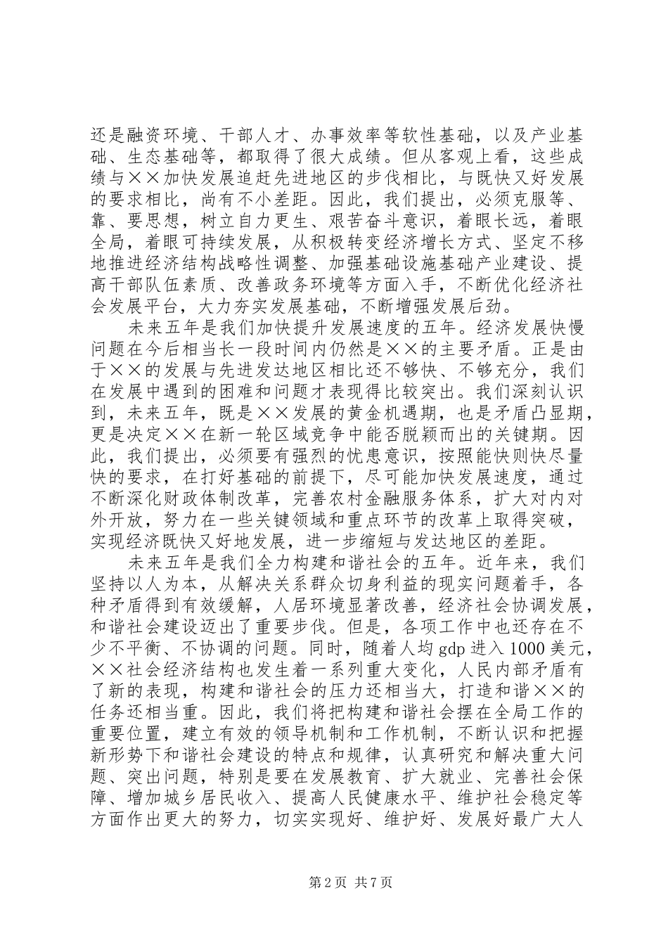 2024年县十一五经济社会发展工作思路_第2页