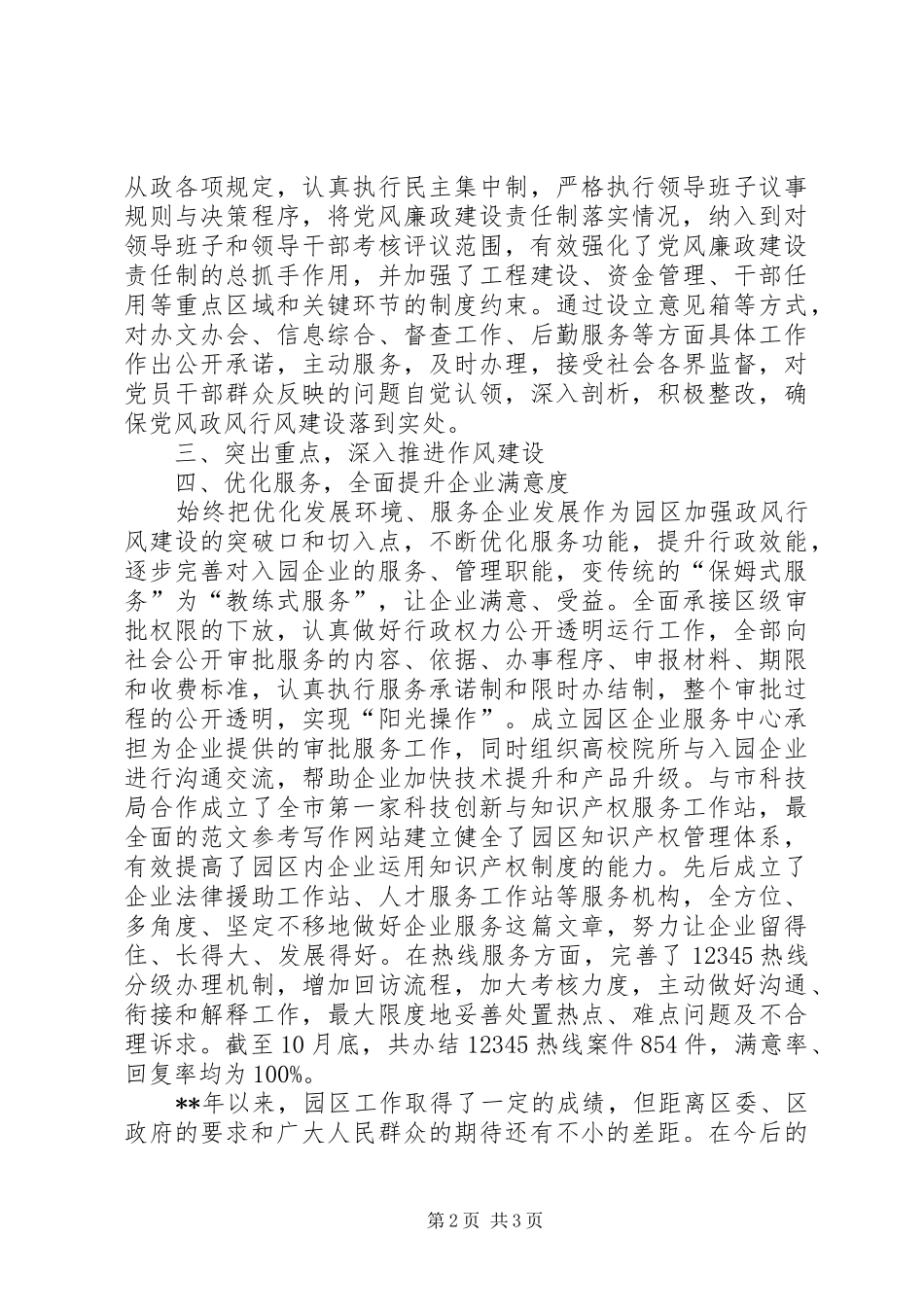 2024年产业园区管委会党风政风行风建设总结_第2页