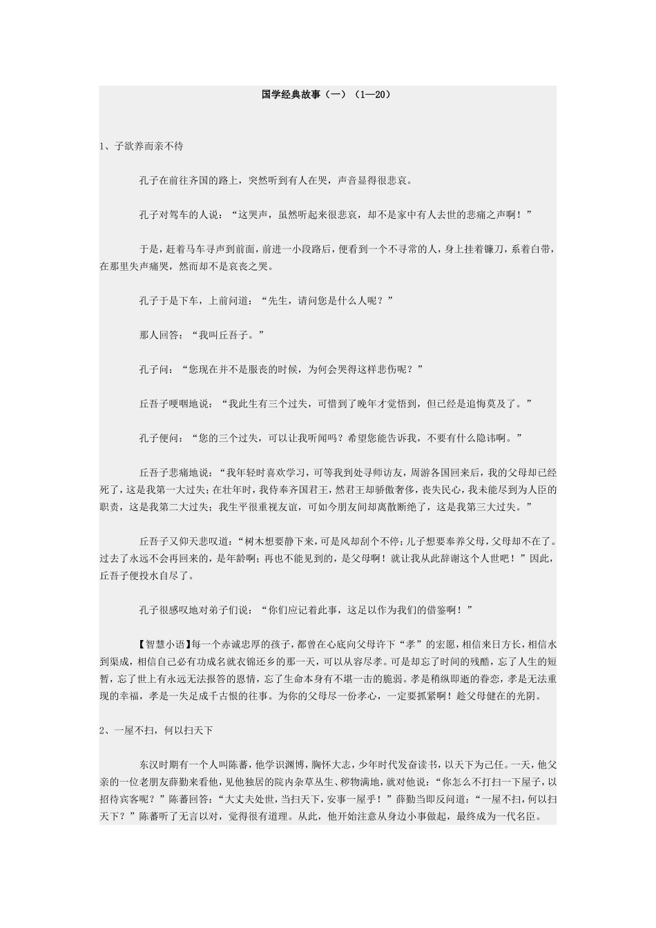 国学经典故事_第1页